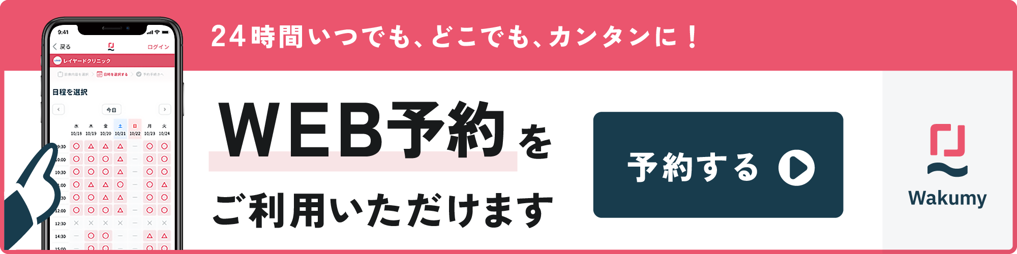 7月1日からの診療予約システム